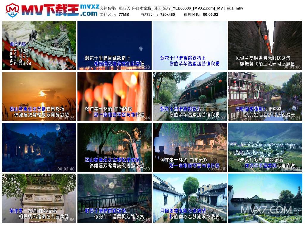 狼行天下-曲水流觞_国语_流行_YEB00606